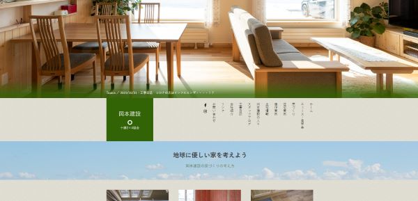 岡本建設公式HP