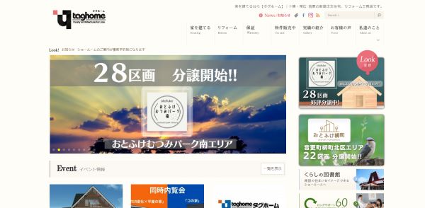 タグホーム公式HP