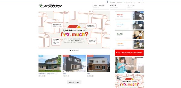 タカケン公式HP