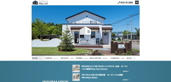 ウッドライフ公式HP